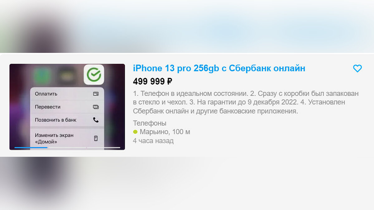 На «Авито» продают iPhone с установленным «СберБанком Онлайн». Цена — до  миллиона рублей