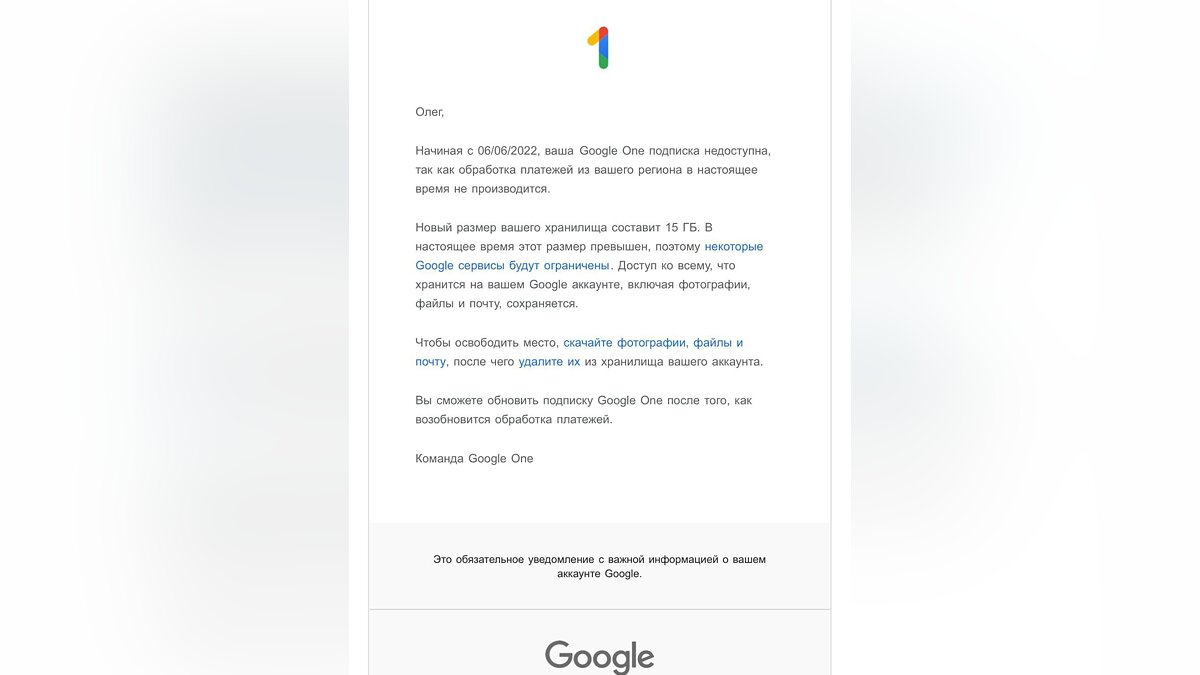 В России и Белоруссии отменят подписки Google One на облачное хранилище