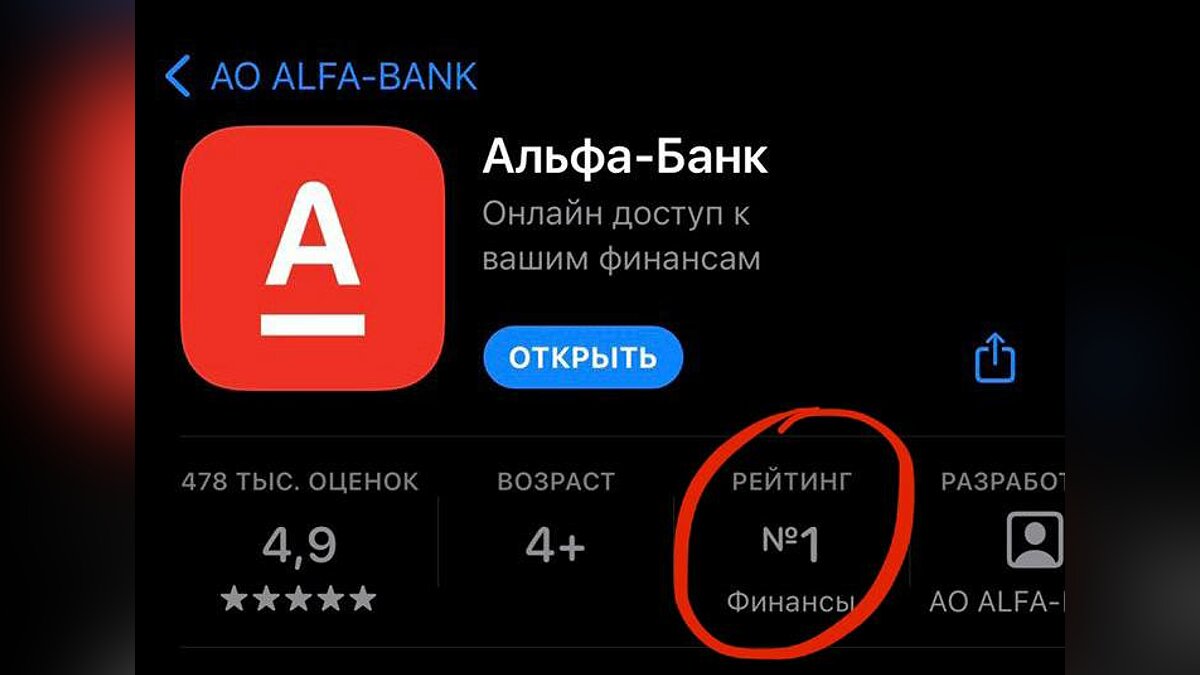 Альфа стор приложение. Альфа банк. Альфа банк приложение. Мобильноепрриложение Альфа банк.