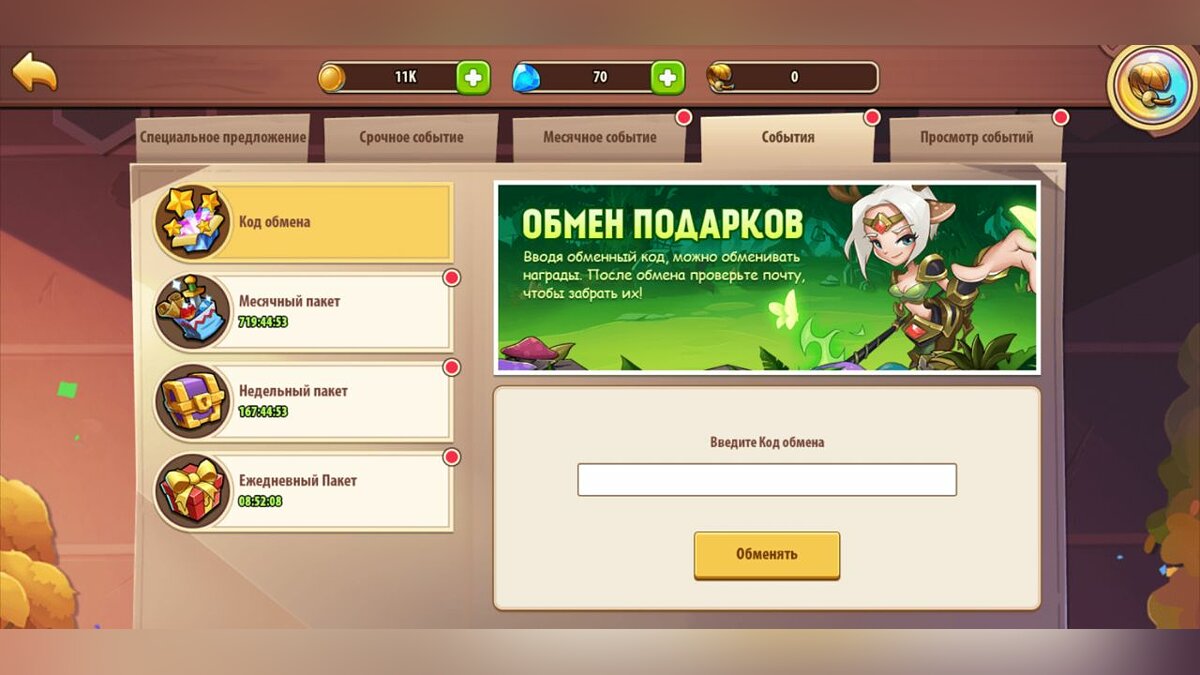 Промокоды для Idle Heroes: бесплатные алмазы, свитки призыва героев и  другие бонусы. Как активировать промокод