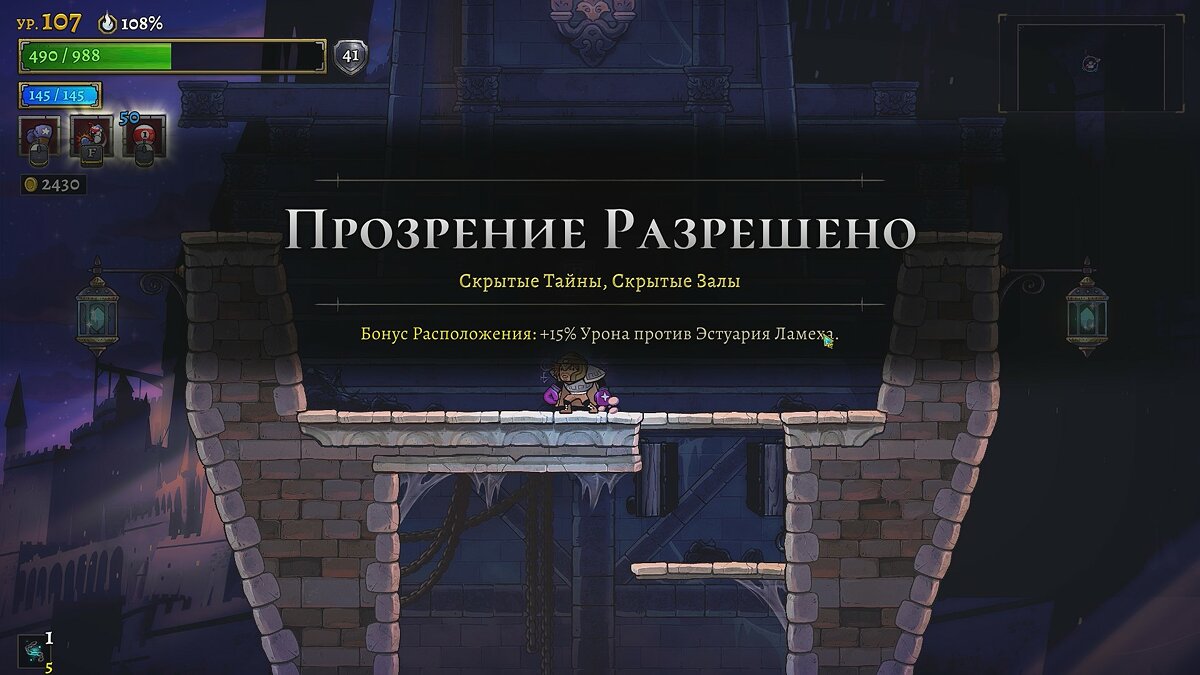 Как получить скрытый бонус к урону против боссов в Rogue Legacy 2