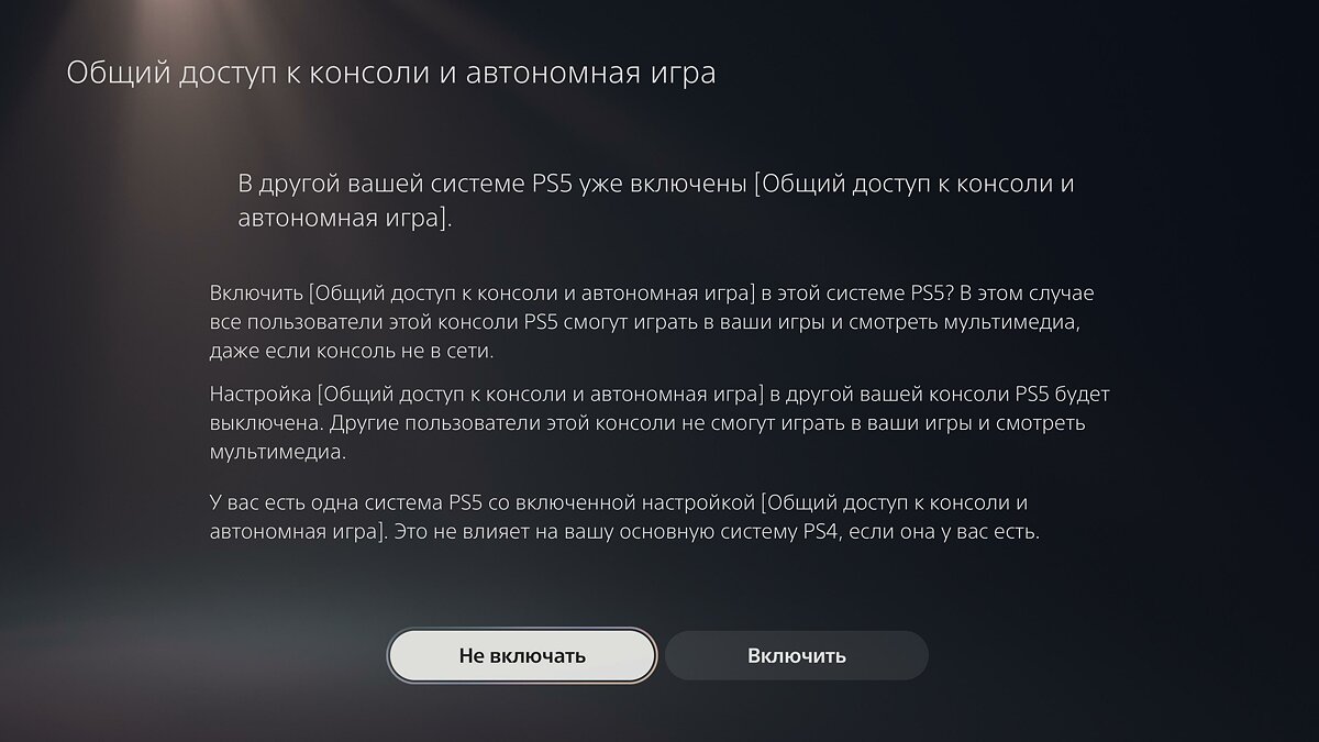Как играть вдвоем с одного аккаунта на PlayStation 4 и PlayStation 5