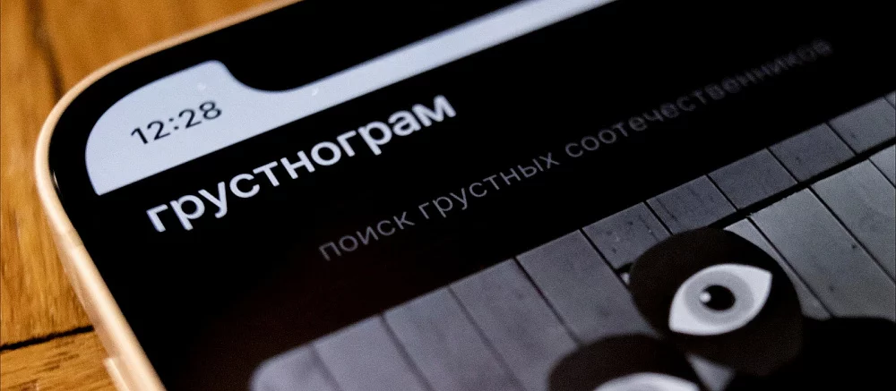 В «Грустнограме» теперь есть «Секреты»