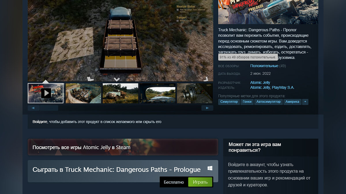В Steam вышел реалистичный симулятор езды на грузовике с высоким рейтингом.  Его можно скачать бесплатно