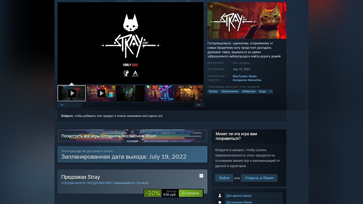 Игра Stray про приключения котика в киберпанковском городе доступна для  предзаказа в российском Steam