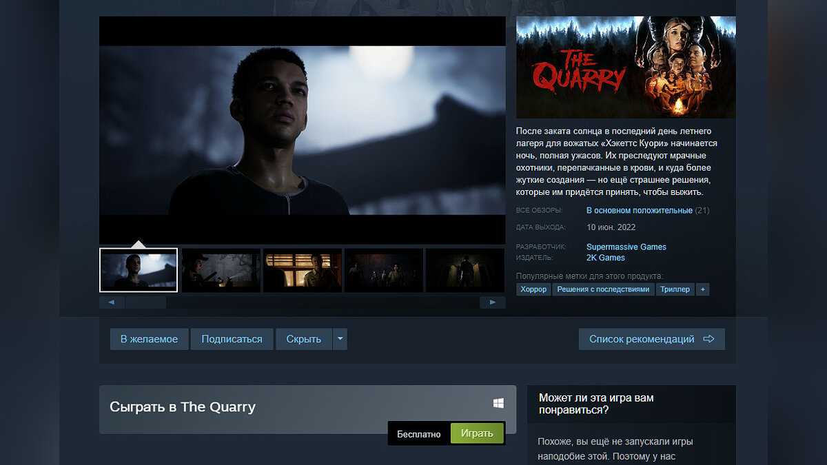 Steam-версия хоррора The Quarry стала бесплатной, но скачавшие ее игроки  жалуются, что не все так просто