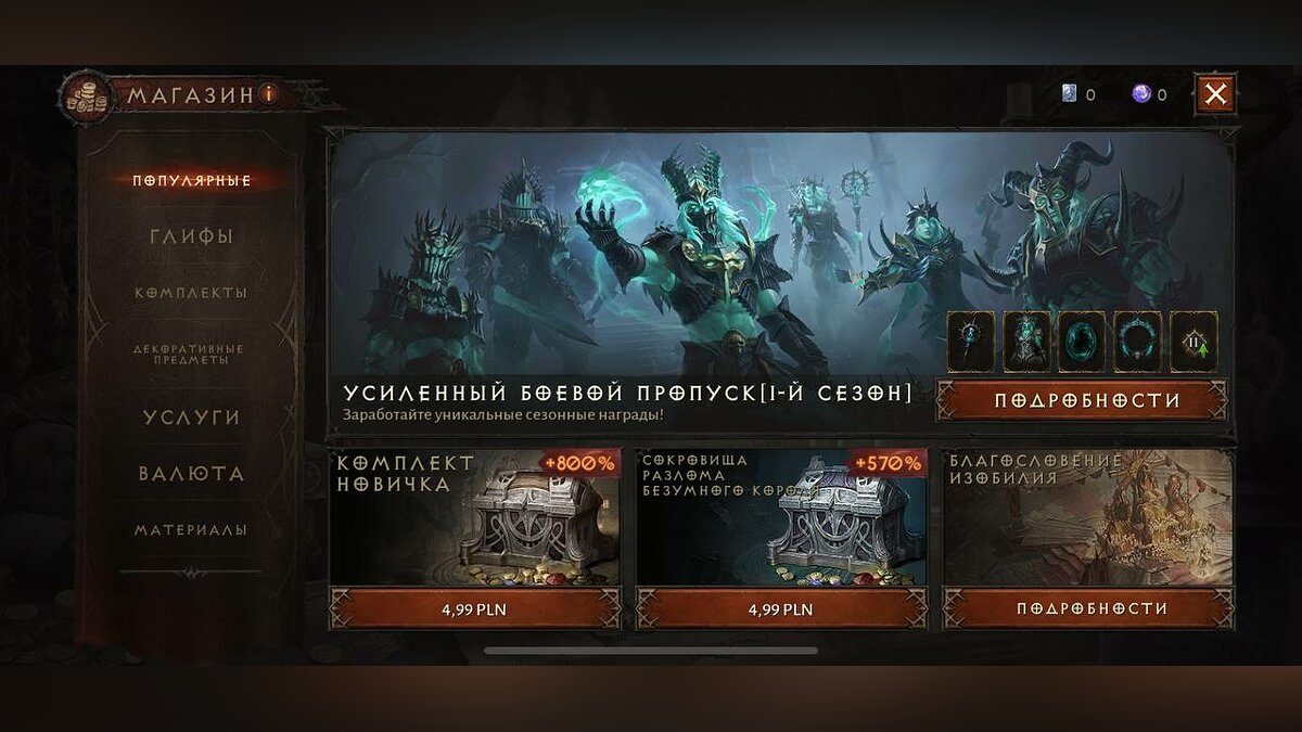 Гайд для новичков по Diablo Immortal — какой класс выбрать, как быстро  прокачаться и заработать много денег