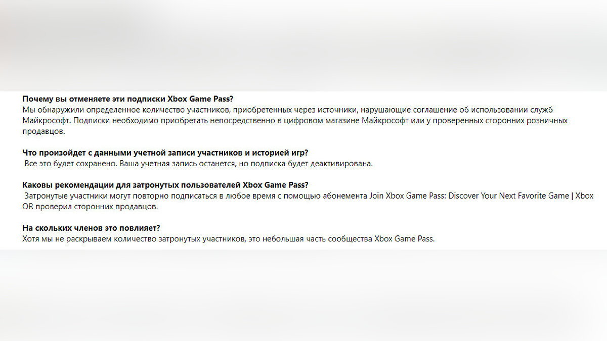 В Microsoft подтвердили отключение Game Pass у некоторых пользователей и  рассказали подробности