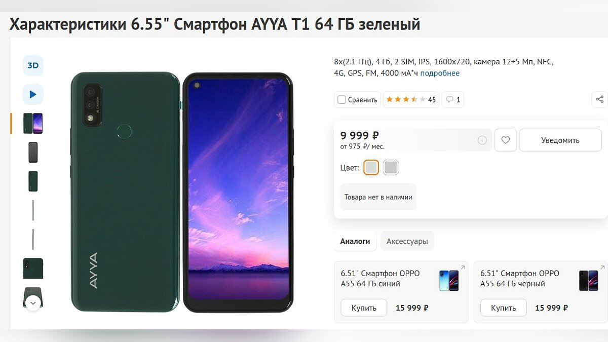 У «Ростеха» возникли проблемы с процессорами для отечественного смартфона  AYYA T2