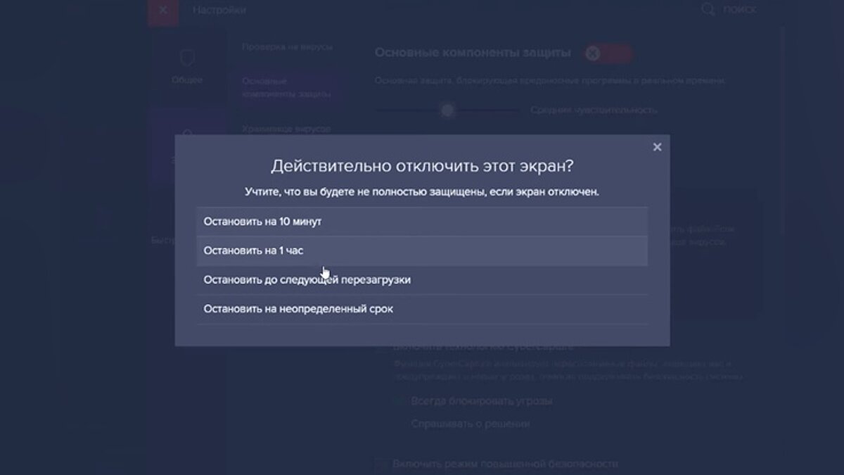 Как временно отключить антивирусы в Windows 10/11: «Защитник Windows»,  Avast и антивирус Касперского