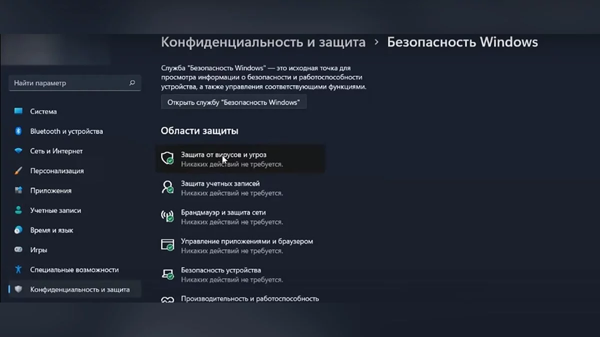 Как временно отключить антивирус на виндовс 11