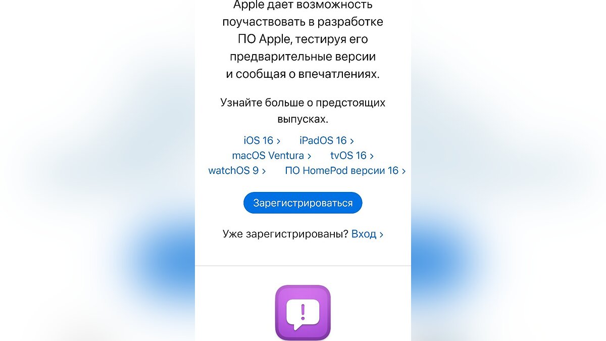 Как установить публичную бета-версию iOS 16 прямо сейчас