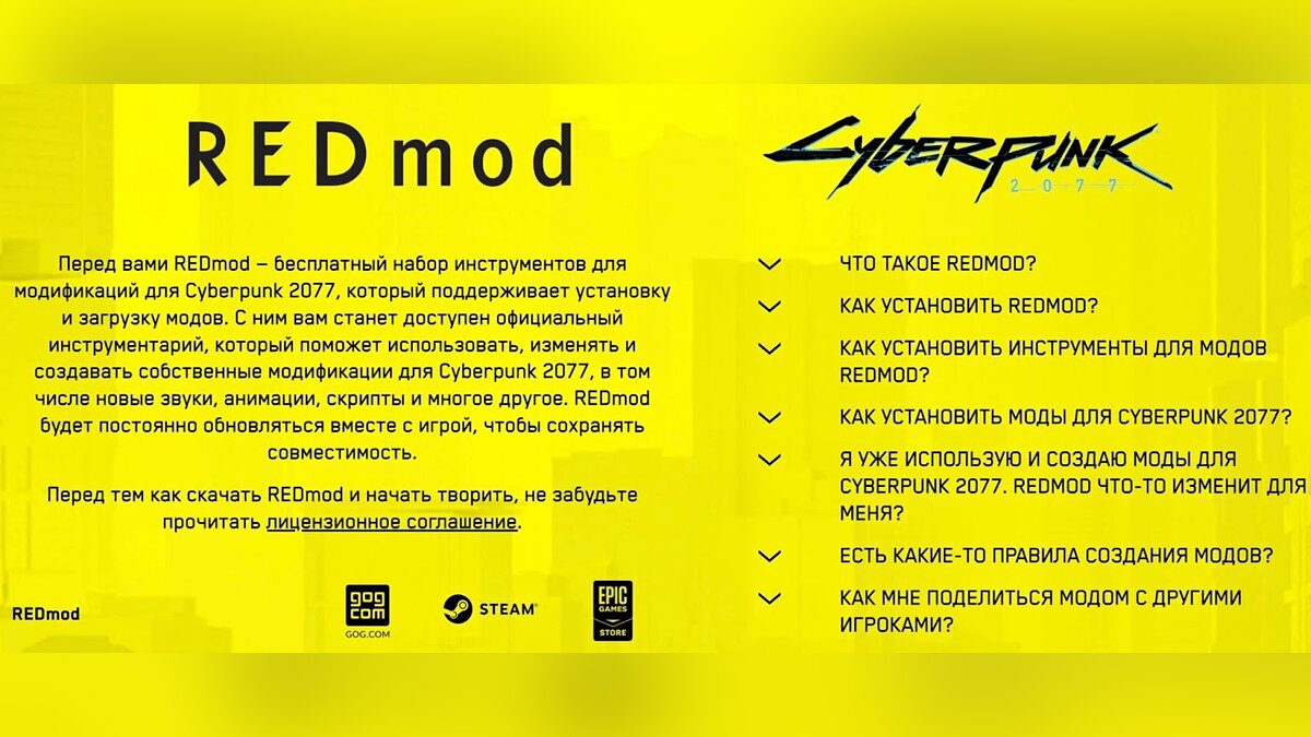 CD Projekt RED выпустила бесплатный пакет инструментов для создания модов в Cyberpunk  2077