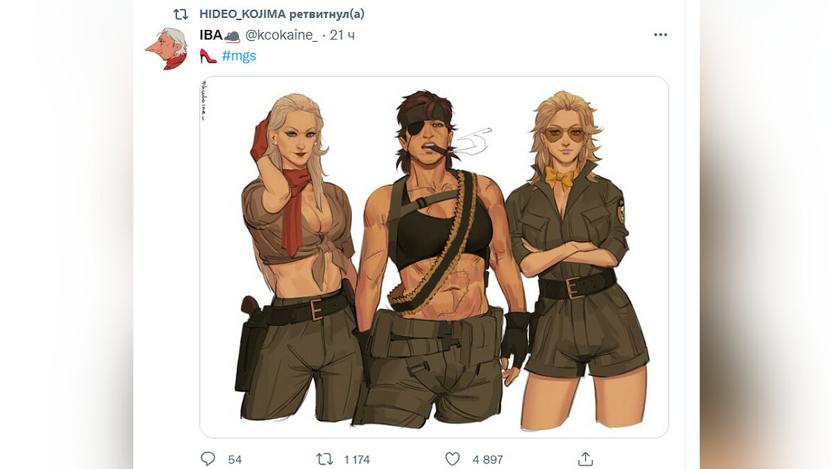 Хидео Кодзима внезапно показал Биг Босса, Оцелота и Миллера из Metal Gear  Solid в виде брутальных девушек