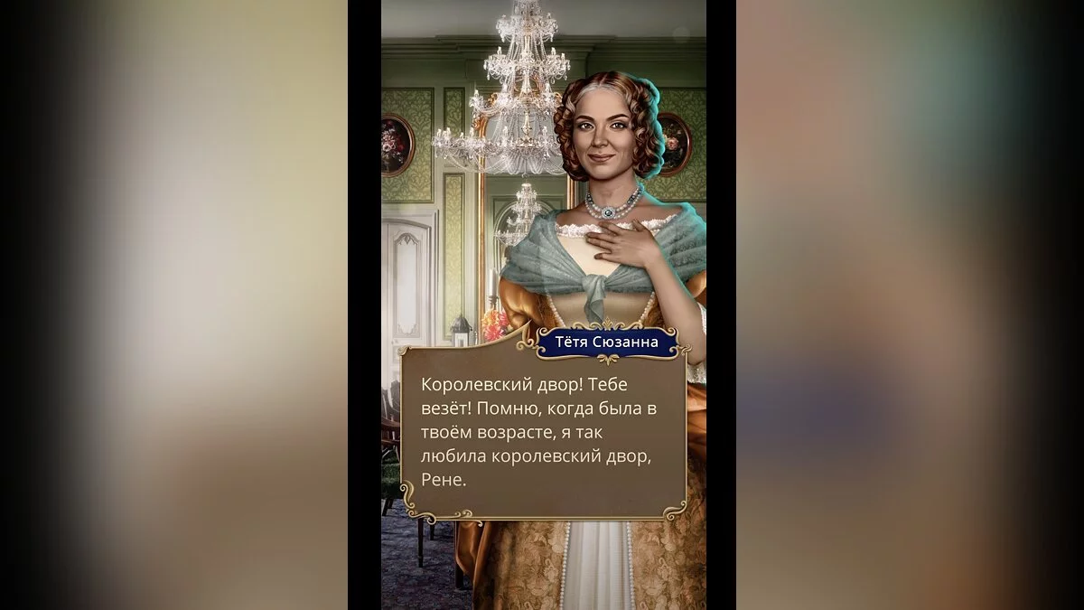 Покорения версаль. Катерина клуб романтики покоряя версаль. клуб романтики покоряя версаль рене.