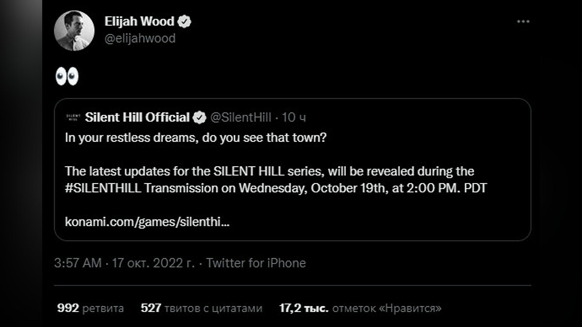 Элайджа Вуд внезапно отреагировал на анонс презентации по Silent Hill