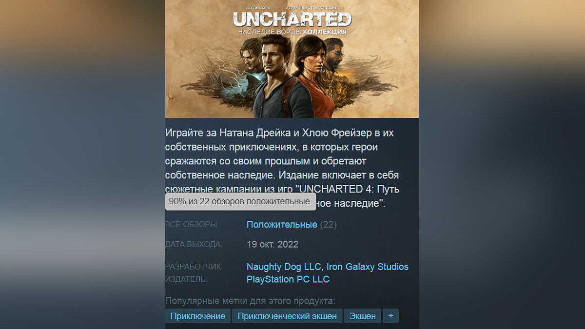 PlayStation потеряла один из лучших эксклюзивов. Uncharted 4 вышла на ПК и  получила 90% рейтинга