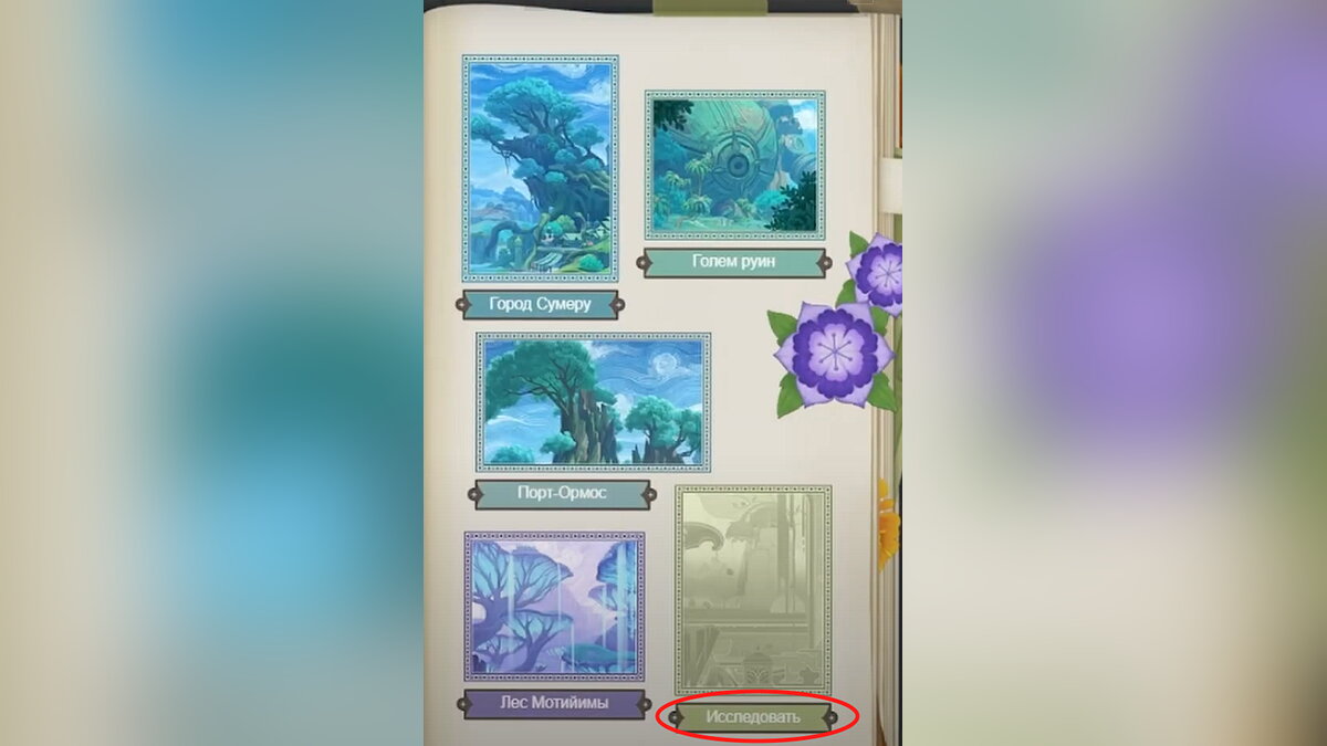 Гайд по событию «Мелодии леса» в Genshin Impact: как открыть все  фотокарточки