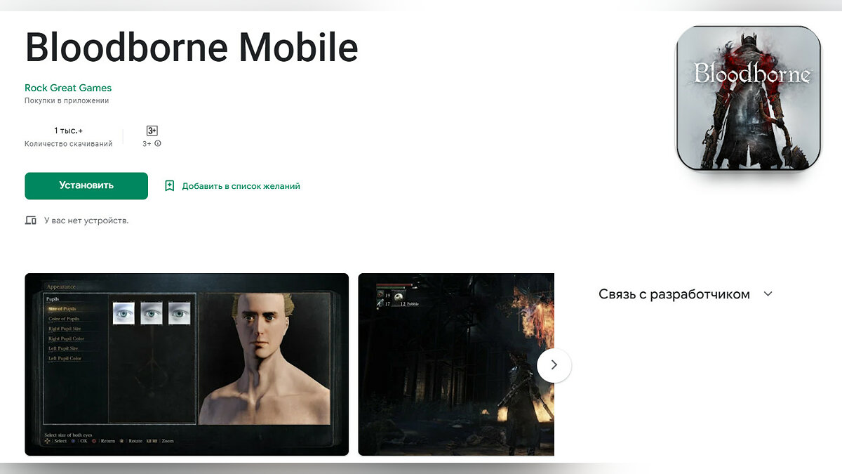 В Google Play нашли бесплатные Bloodborne и The Surge 2. Но это вовсе не те  игры, которые хотели бы геймеры