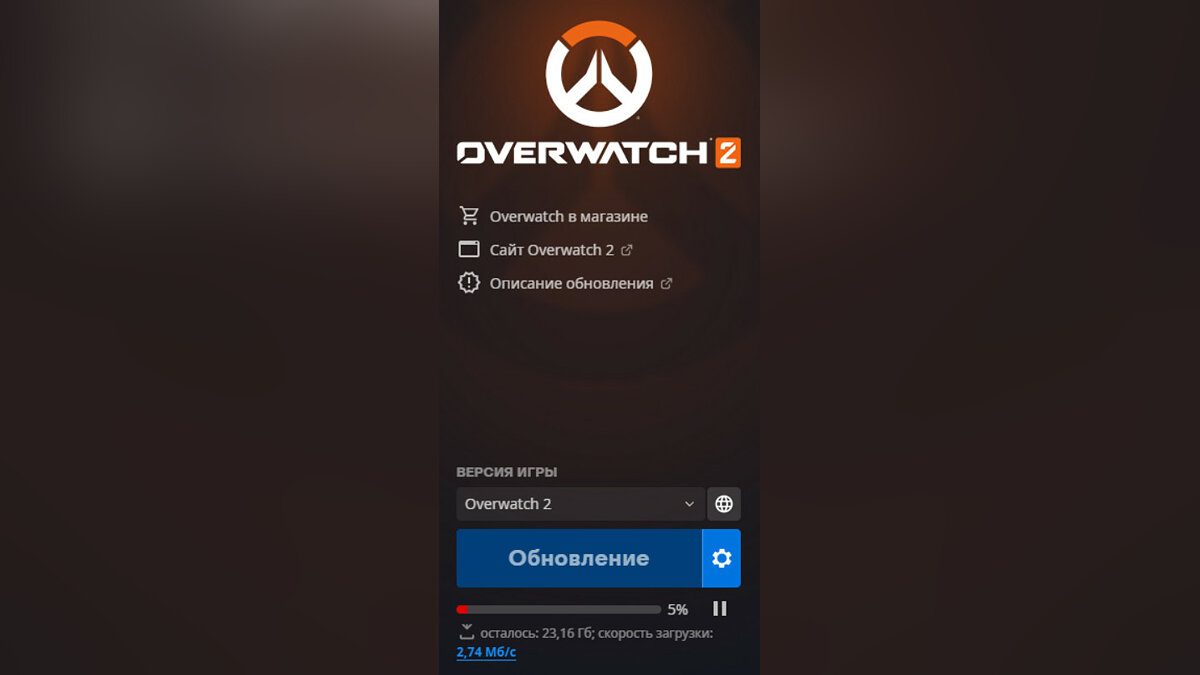 Как скачать Overwatch 2 в России и Беларуси. Как обойти ограничение и  установить игру