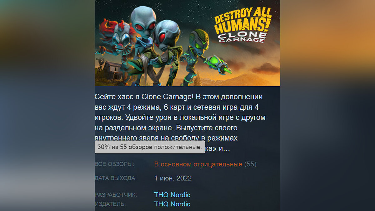 В Steam навсегда бесплатной стала Destroy All Humans! — Clone Carnage. Она  стоила 659 рублей