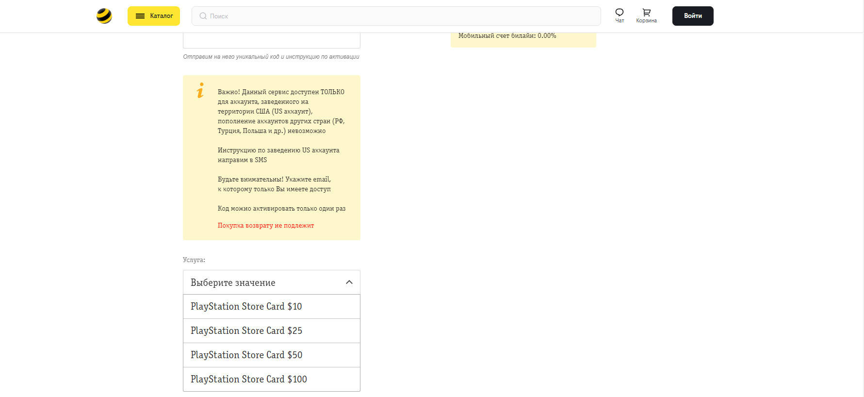 На сайте «Билайн» продают карты оплаты для аккаунтов PSN, но лишь  американских