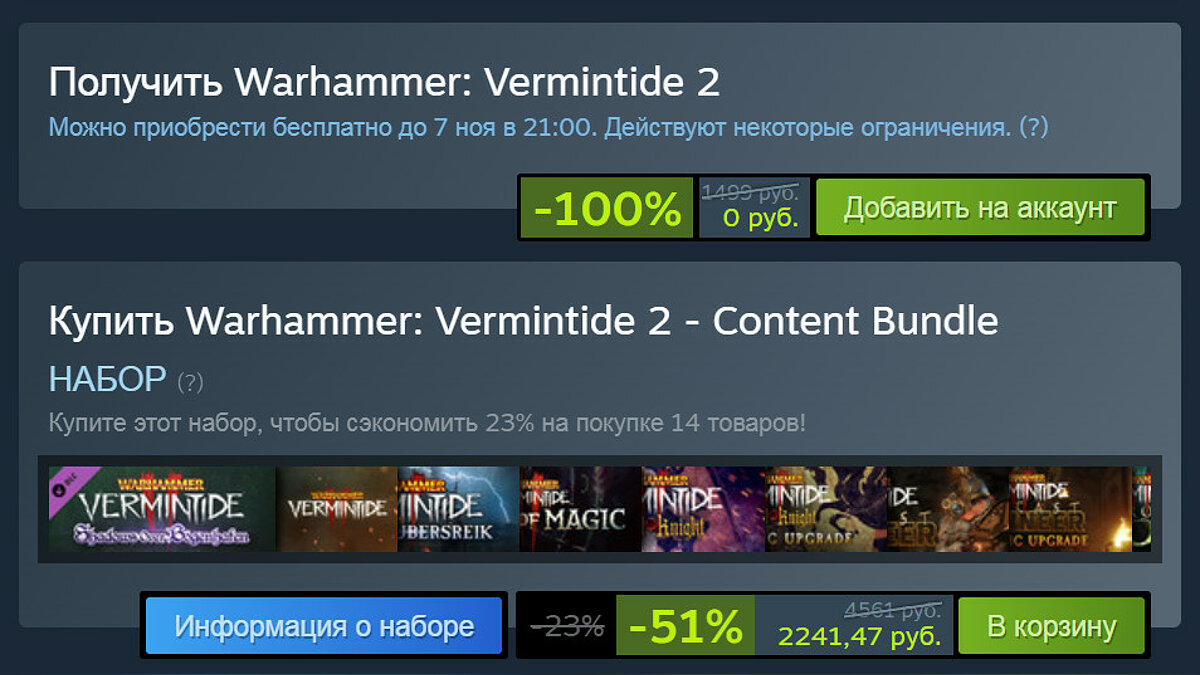 Халява: в Steam бесплатно раздают Warhammer: Vermintide 2, которая стоит 1500  рублей