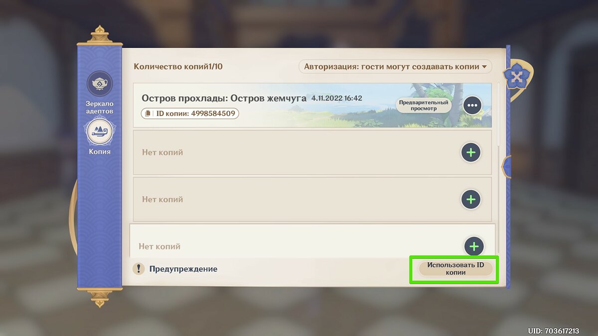 Как скопировать Чайник безмятежности других игроков в Genshin Impact
