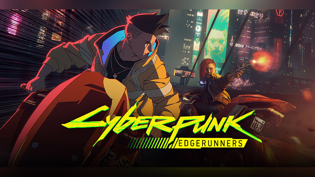 Анонсирована игра по аниме Cyberpunk: Edgerunners. Но в неё нельзя будет  поиграть на ПК или консолях