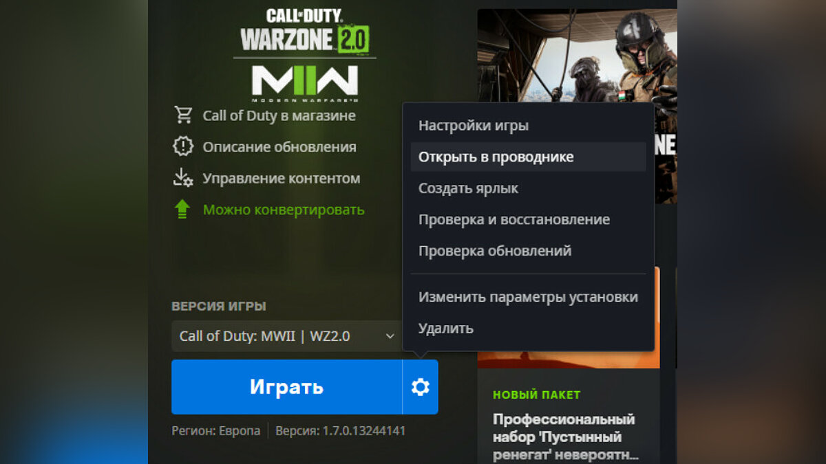 Как скачать Call of Duty: Warzone 2.0 в России и Беларуси. Как исправить  вылеты при запуске игры