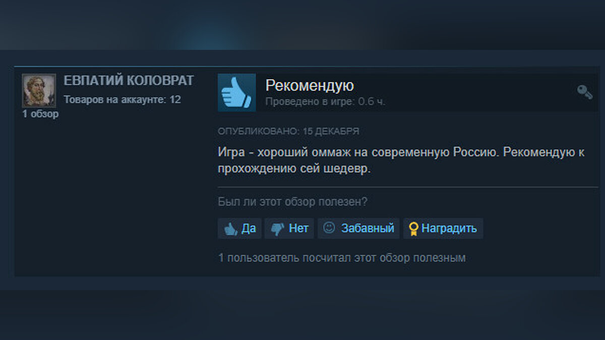 В Steam вышла игра от российской студии про семейное застолье. У неё 75%  положительных отзывов