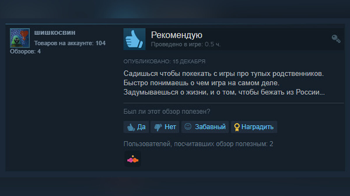 В Steam вышла игра от российской студии про семейное застолье. У неё 75%  положительных отзывов