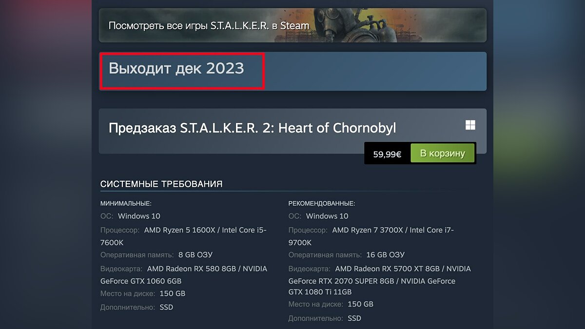 В Steam внезапно появились предзаказы на S.T.A.L.K.E.R. 2 и стала известна  примерная дата выхода