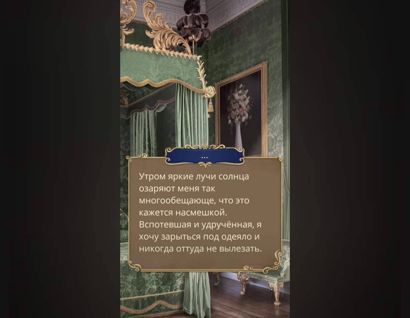 Прохождение квеста «Клуб Романтики. Покоряя Версаль» (1 сезон, 1-10 серии)