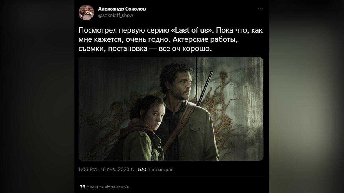 Что пишут о сериале The Last of Us: лучшая экранизация, актерская игра  Беллы Рэмси, реакция BadComedian