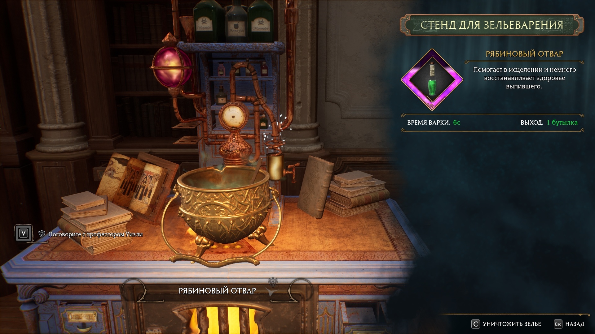 Best Potions In Hogwarts Legacy