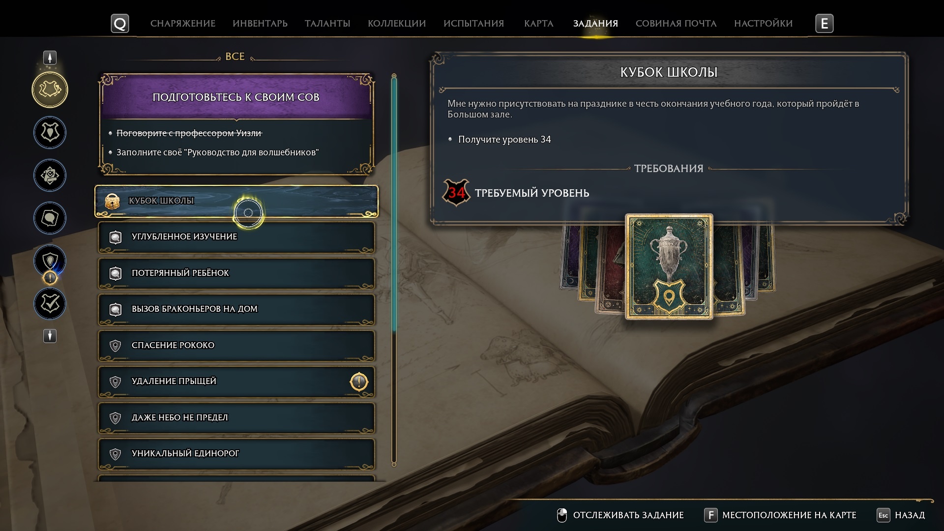 карта сокровищ из колодца hogwarts legacy фото 99