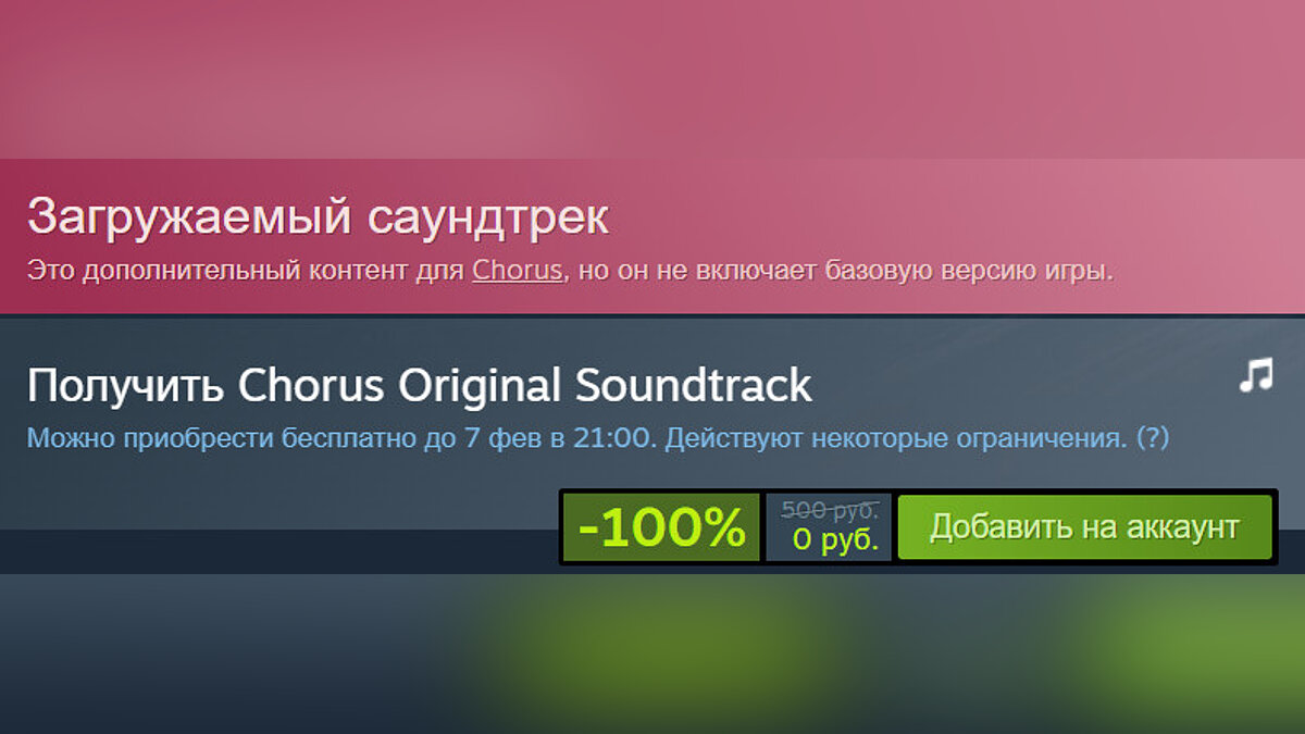 Халява: разработчики фантастического экшена Chorus отдают геймерам подарок  в Steam на сумму 500 руб