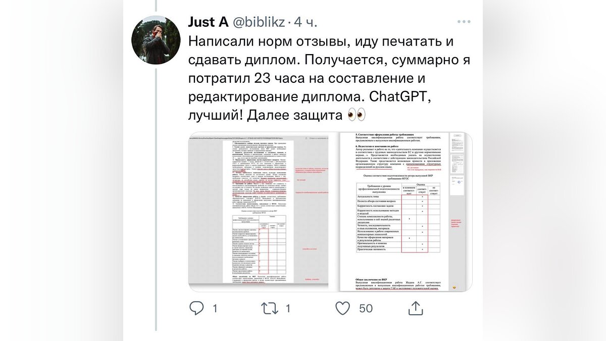 Российский студент написал дипломную работу с помощью ChatGPT и защитил её