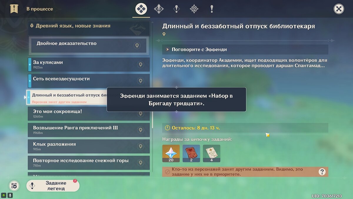 Что значит персонаж. Квест алиби полуночного героя Геншин Импакт. Как пройти задание алиби полуночного героя Геншин. Задание легенд Тома. Задание легенд Мона награды.