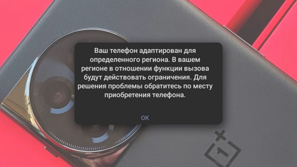 Смартфоны OnePlus 11 из Китая блокируются в России и других странах