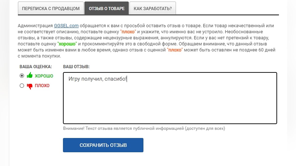 Как купить игру и пополнить баланс Steam на GGsel в 2023 году — как  написать продавцу и вернуть деньги