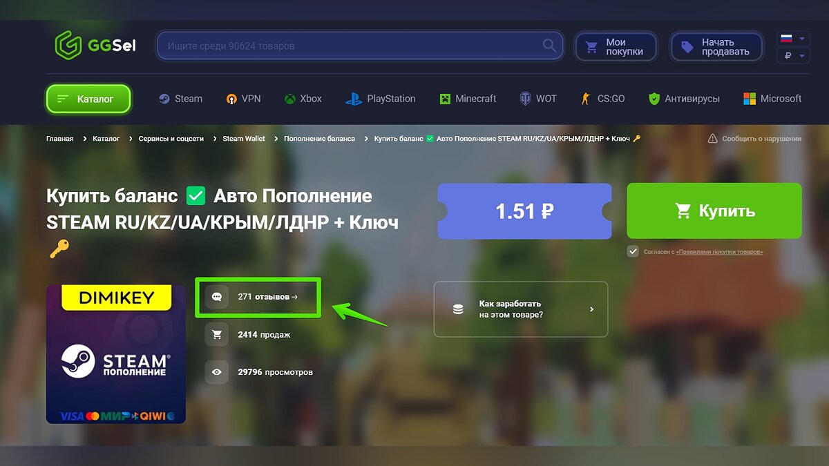 Как пополнить баланс Steam через GGsel — как сменить регион и приобрести  карты пополнения