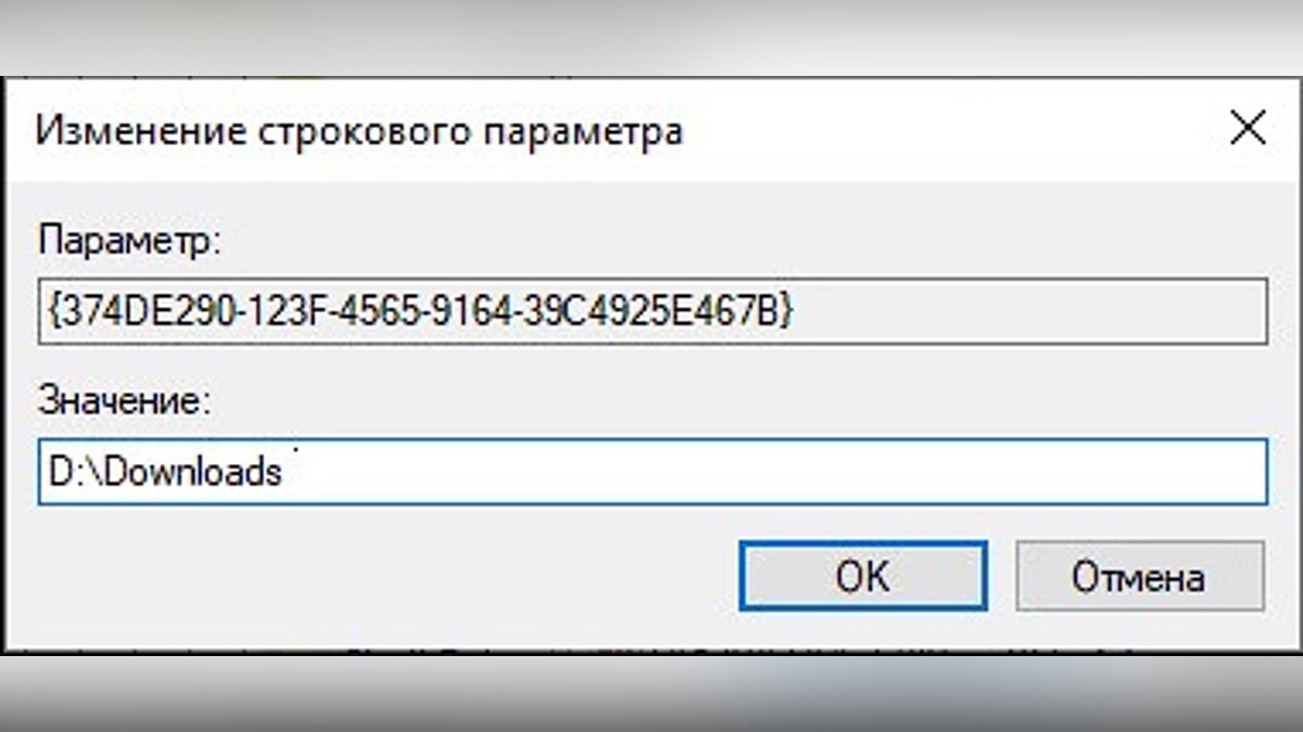 Как перенести папку «Загрузки» в Windows 10 и Windows 11 на другой диск