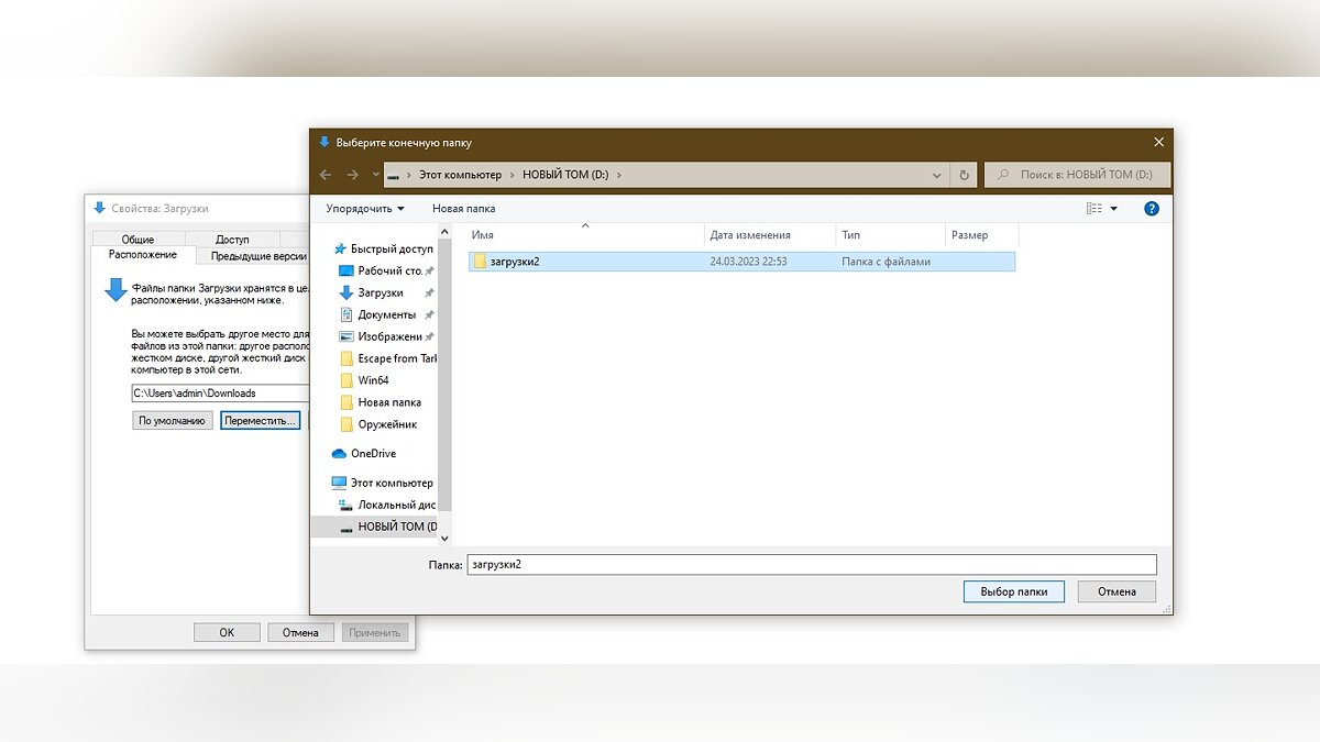 Как перенести папку «Загрузки» в Windows 10 и Windows 11 на другой диск