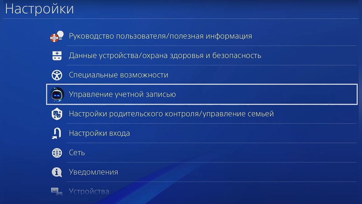 Активировать другие игры. Сетевой идентификатор ps4. Сетевой идентификатор PSN В ps4. DNS сервер пс4. Ps4 меню настройки.