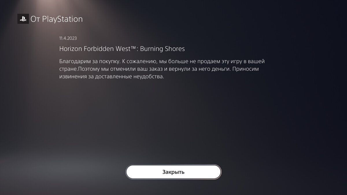 Sony внезапно удалила из российского PS Store дополнение Horizon Forbidden  West: Burning Shores