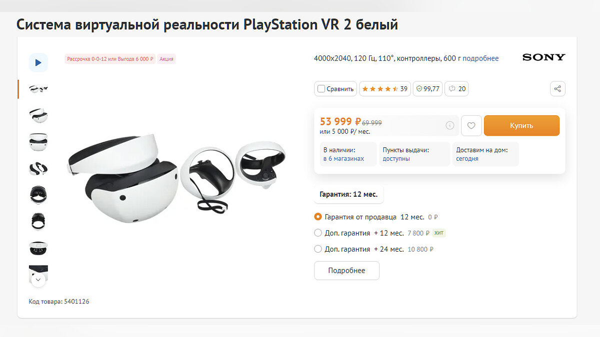 В России резко подешевел PlayStation VR2: цена упала почти на четверть