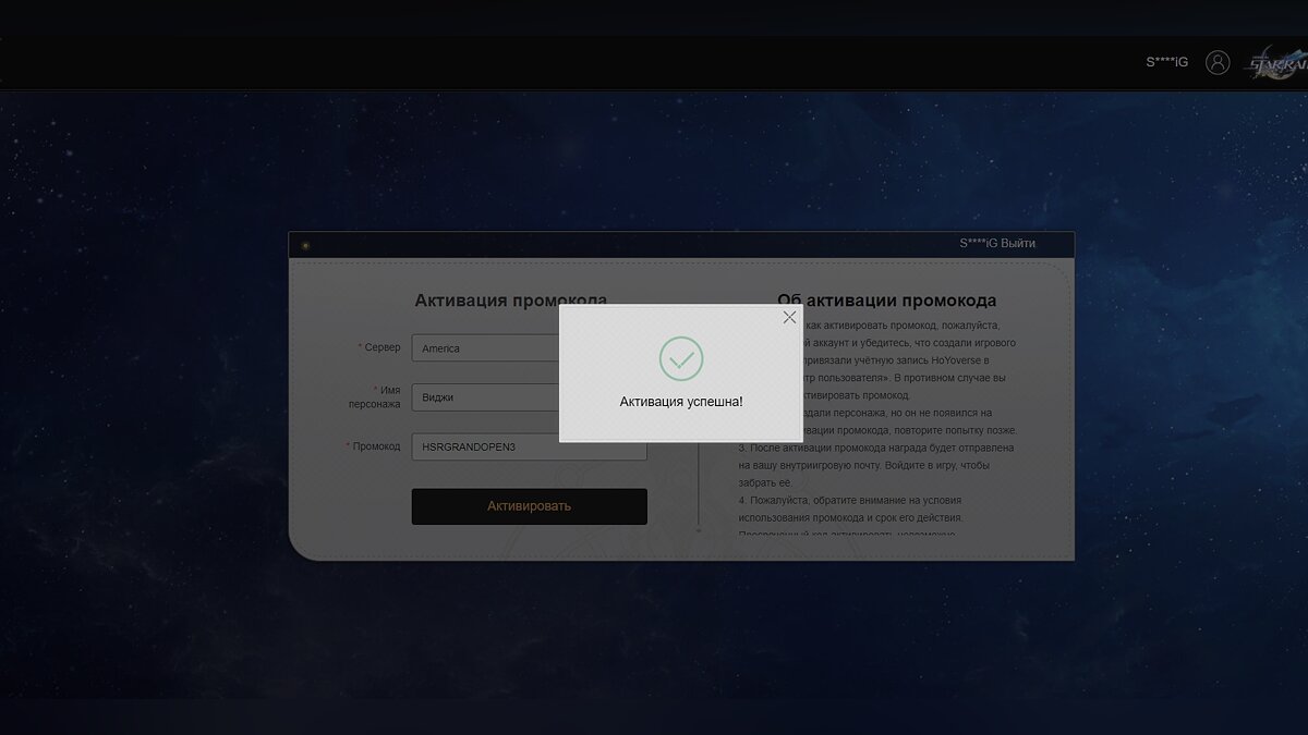 Промокоды Honkai: Star Rail (июнь 2024)