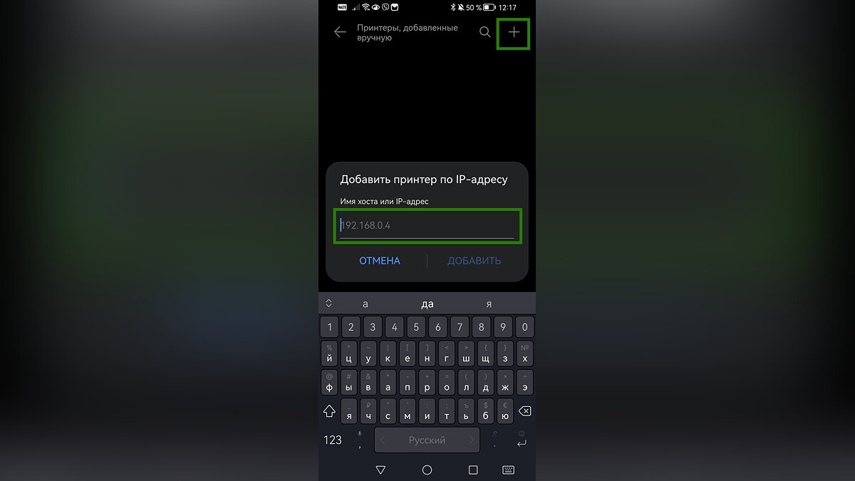 как добавить принтер по ip на телефоне (100) фото